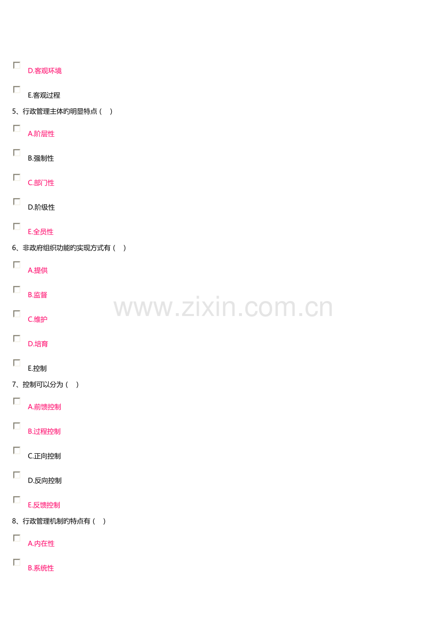 2023年春季开放大学电大行政管理第一次网上作业答案大全.docx_第2页