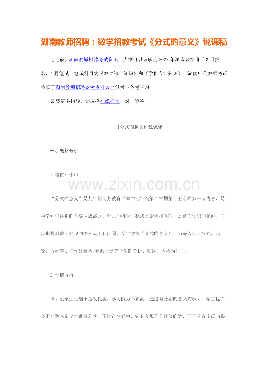 2023年湖南教师招聘数学招教考试分式的意义说课稿.docx_第1页