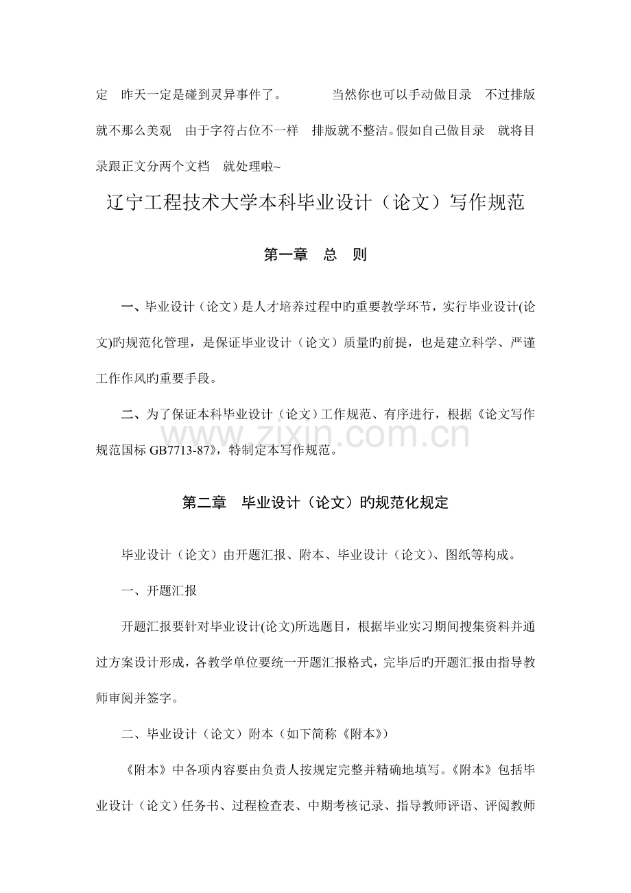 2023年辽宁工程技术大学本科毕业设计论文写作规范.doc_第2页