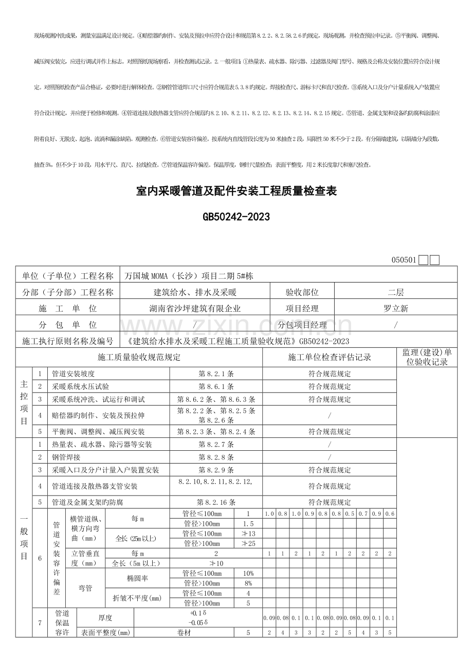 室内采暖管道及配件安装工程检验批质量验收记录表.doc_第2页