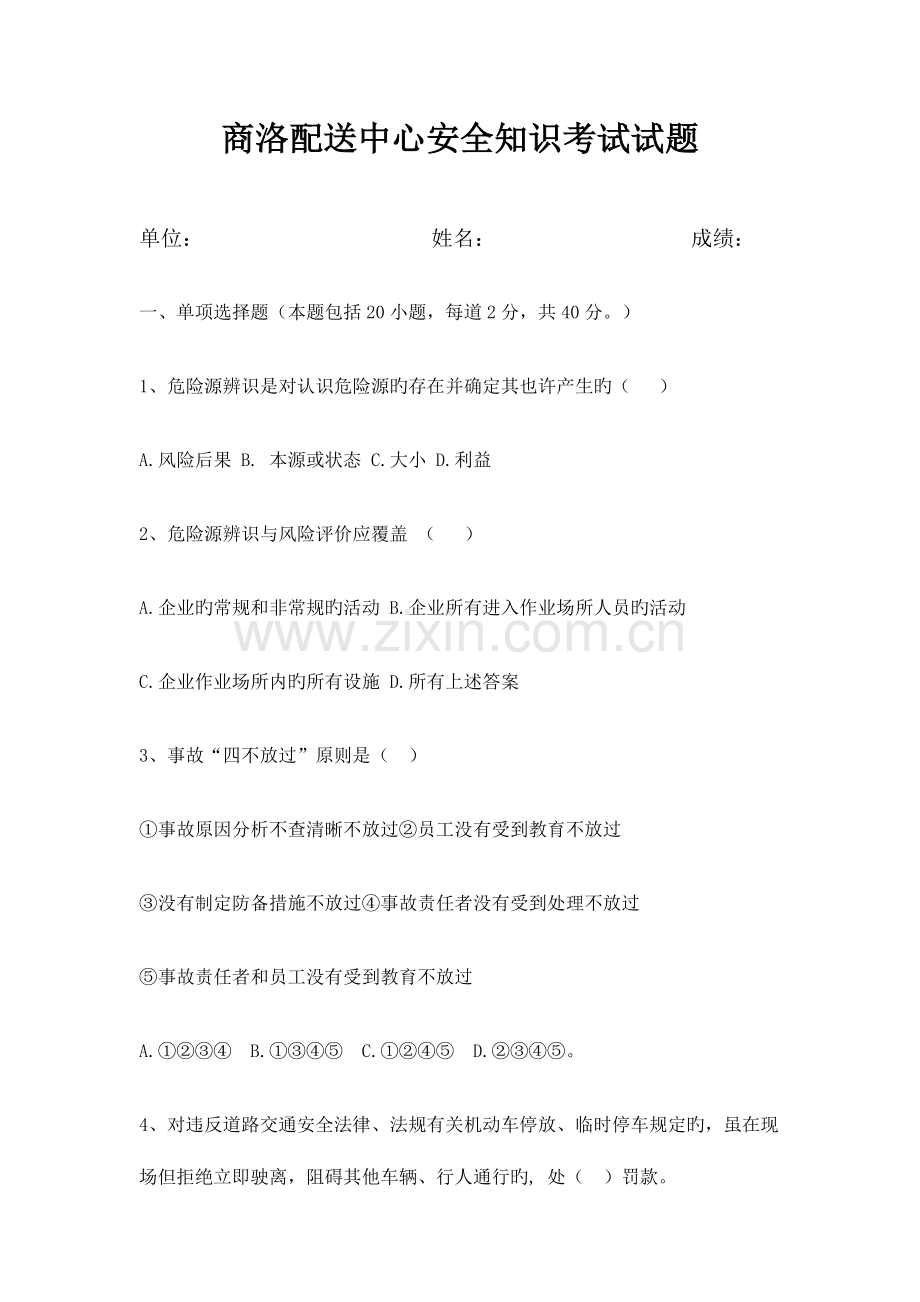 2023年危险品驾驶员考试试题.doc_第1页