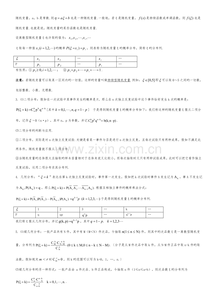 2023年高考数学概率与统计部分知识点梳理.doc_第3页