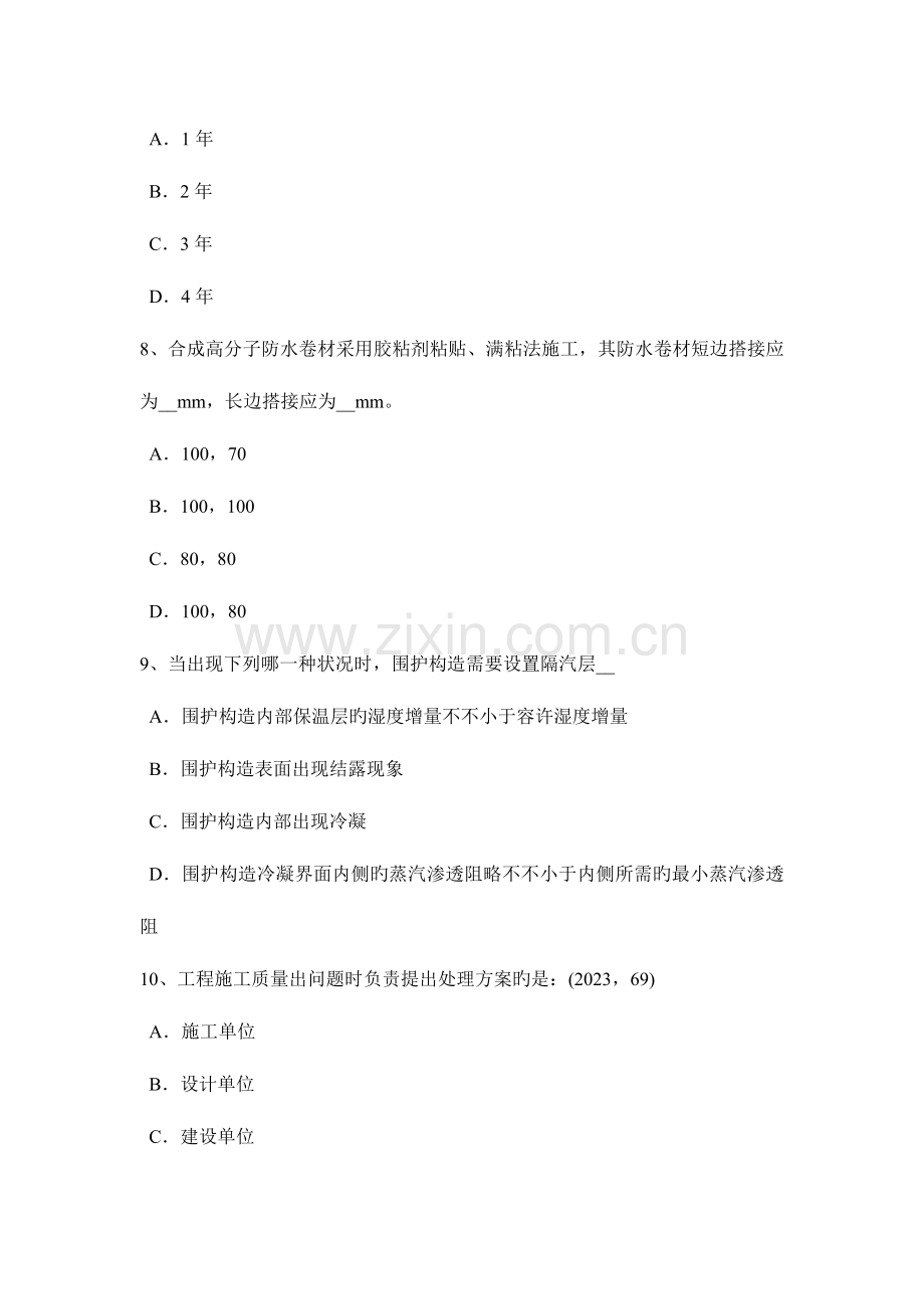 2023年海南省上半年一级建筑师建筑结构城乡规划管理考试试题.docx_第3页