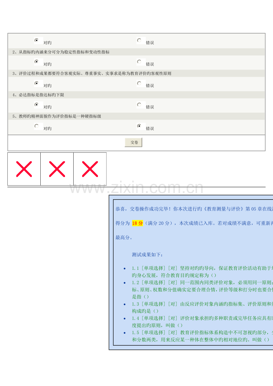 2023年教育测量与评价在线测试.doc_第3页