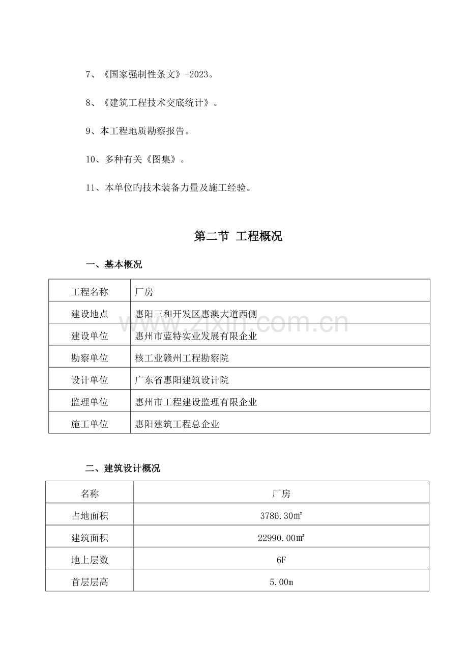 施工组织方案培训资料.doc_第2页