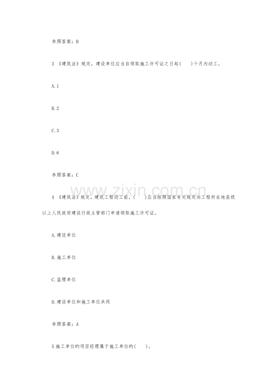 2023年二级建造师工程法规押题密卷一.docx_第2页