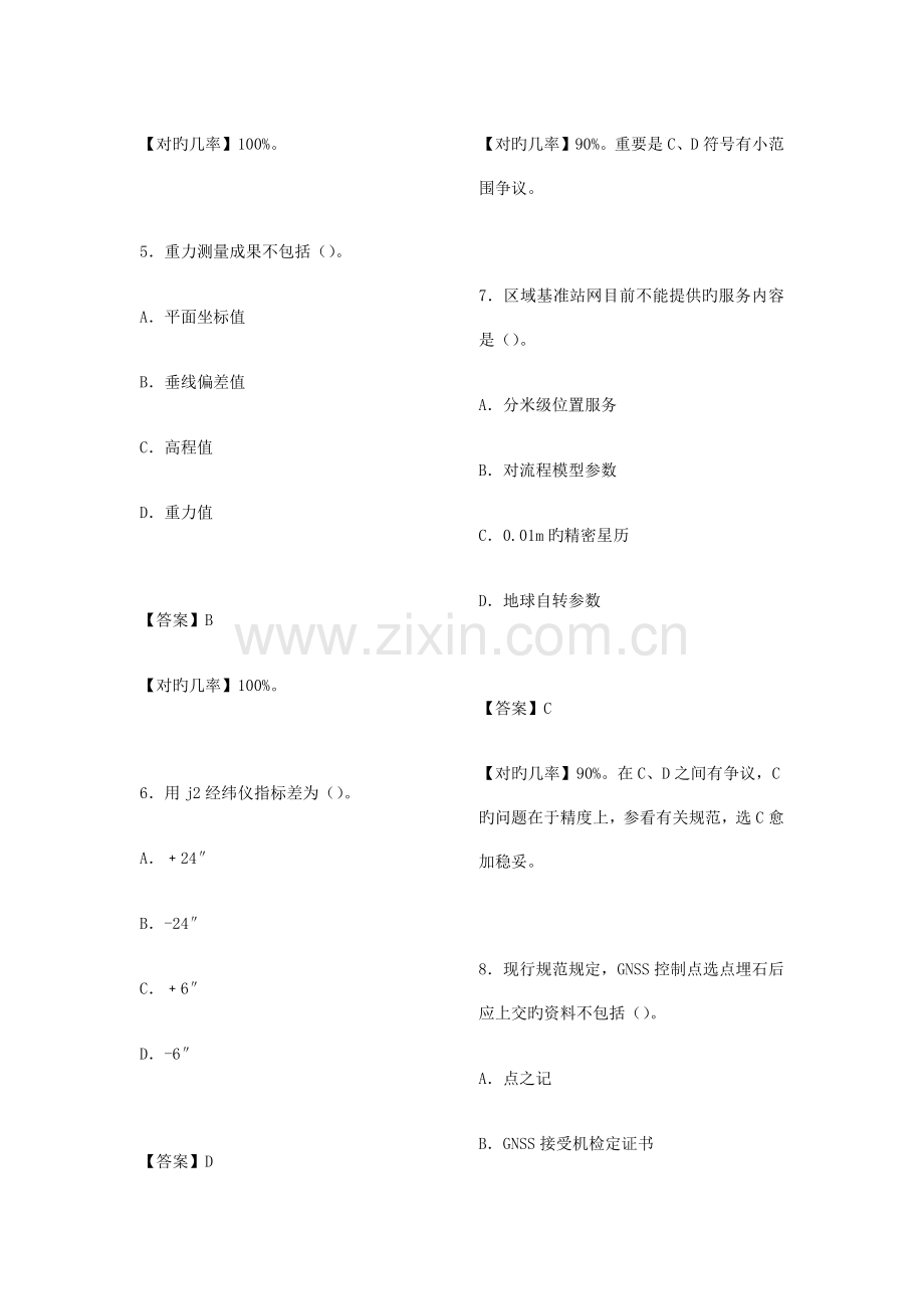 2023年注册测绘师真题答案.docx_第2页