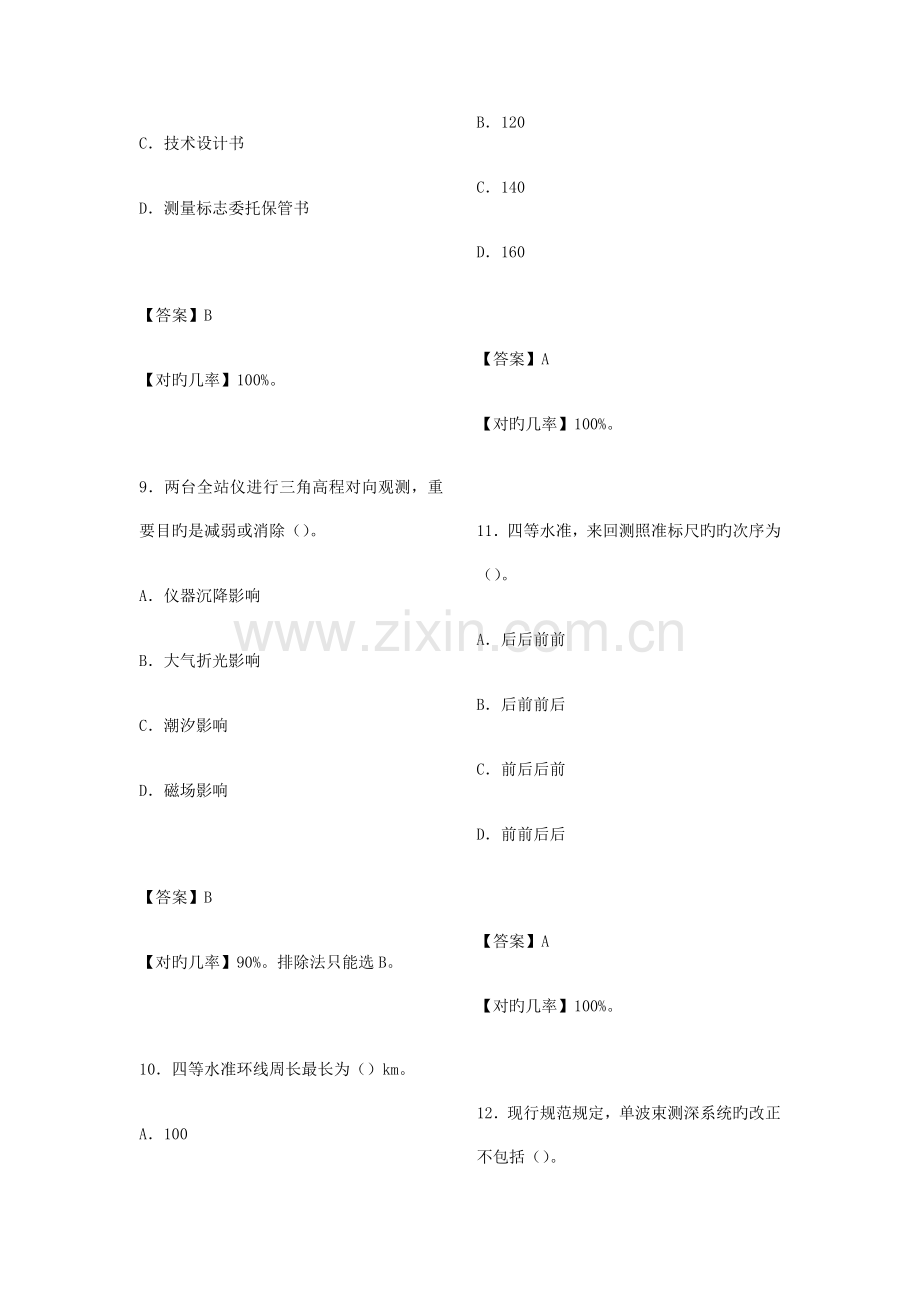 2023年注册测绘师真题答案.docx_第3页