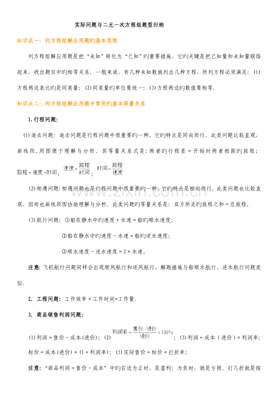 2023年实际问题与二元一次方程组应用题归纳.doc_第1页