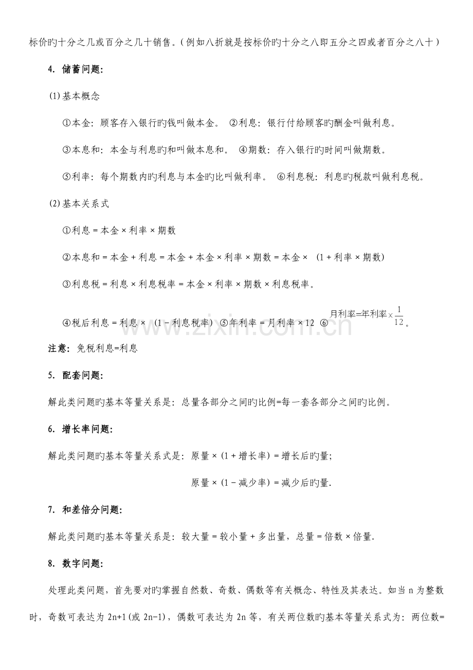 2023年实际问题与二元一次方程组应用题归纳.doc_第2页