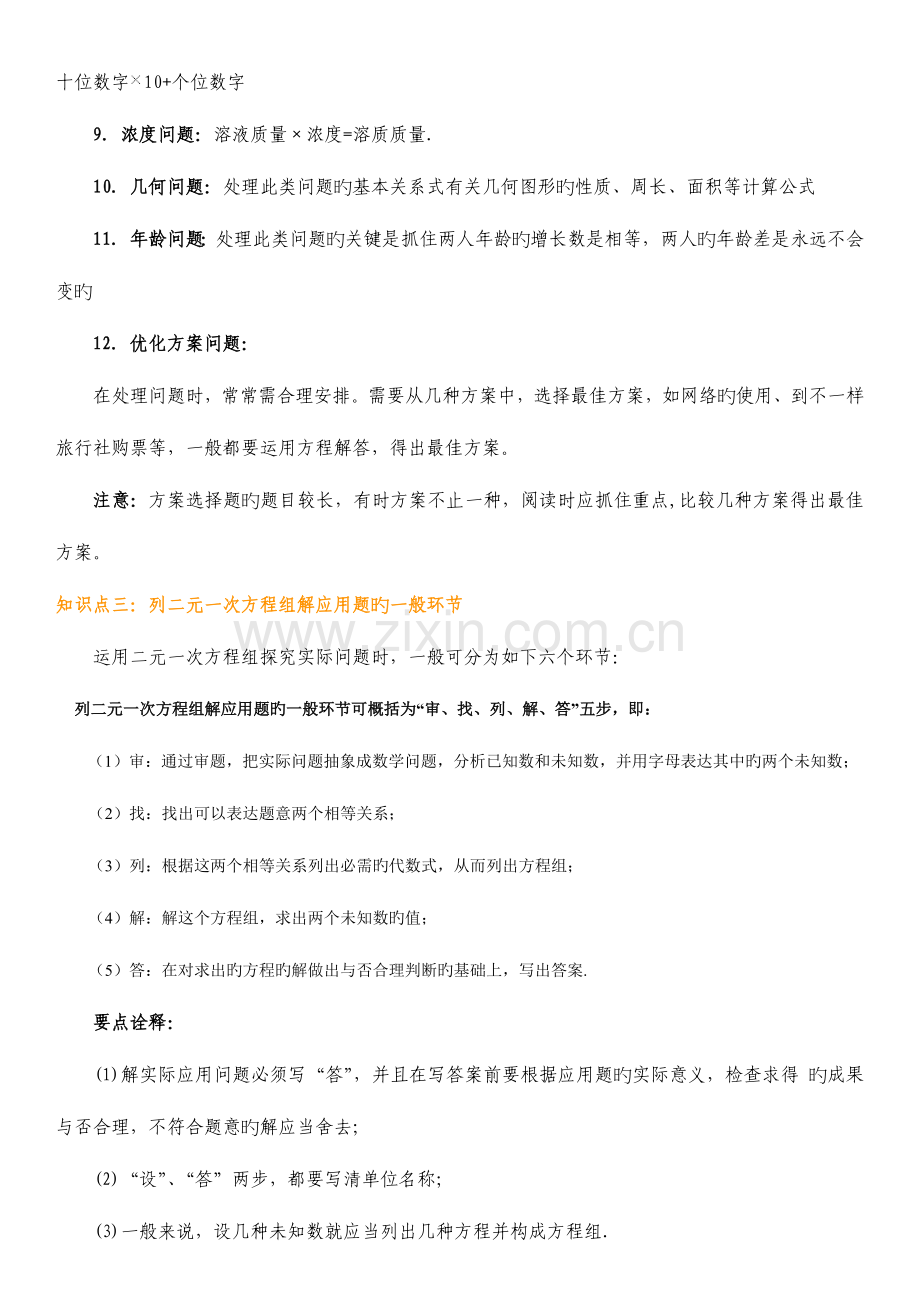 2023年实际问题与二元一次方程组应用题归纳.doc_第3页