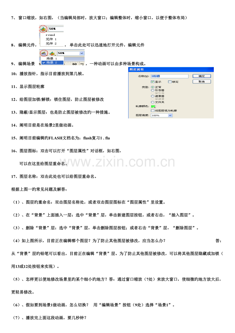 2023年FLASH知识点.doc_第2页