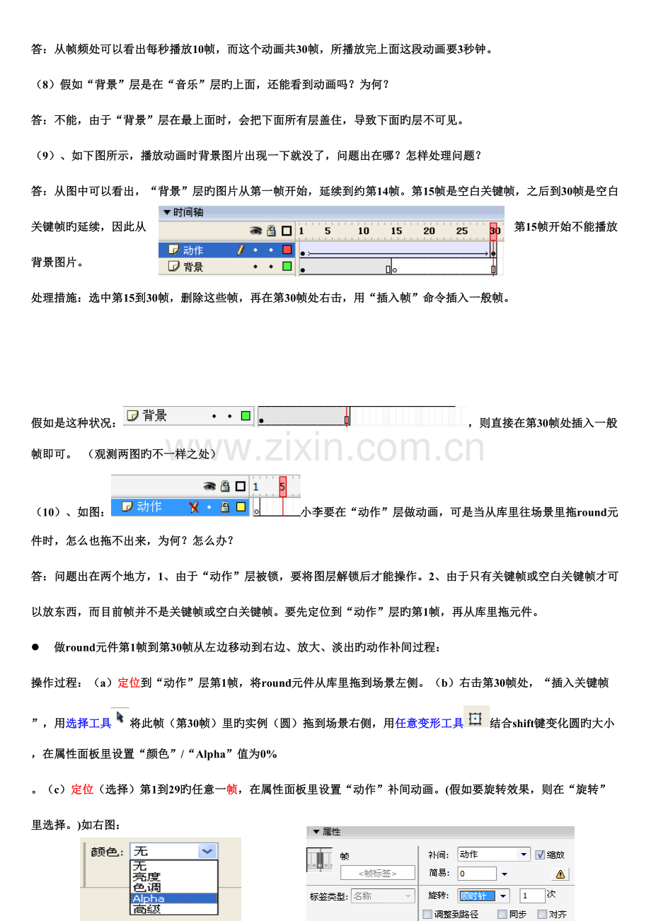 2023年FLASH知识点.doc_第3页