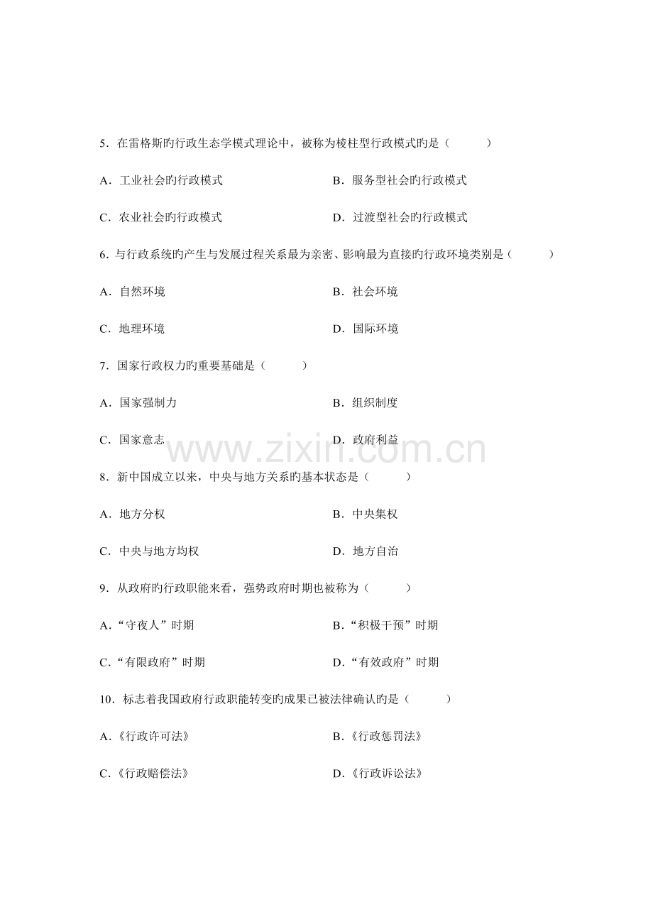 2023年全国4月高等教育自学考试行政管理学试题课程代码00277新编.doc_第2页