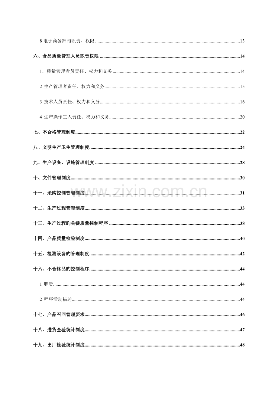 食品质量安全手册.docx_第3页