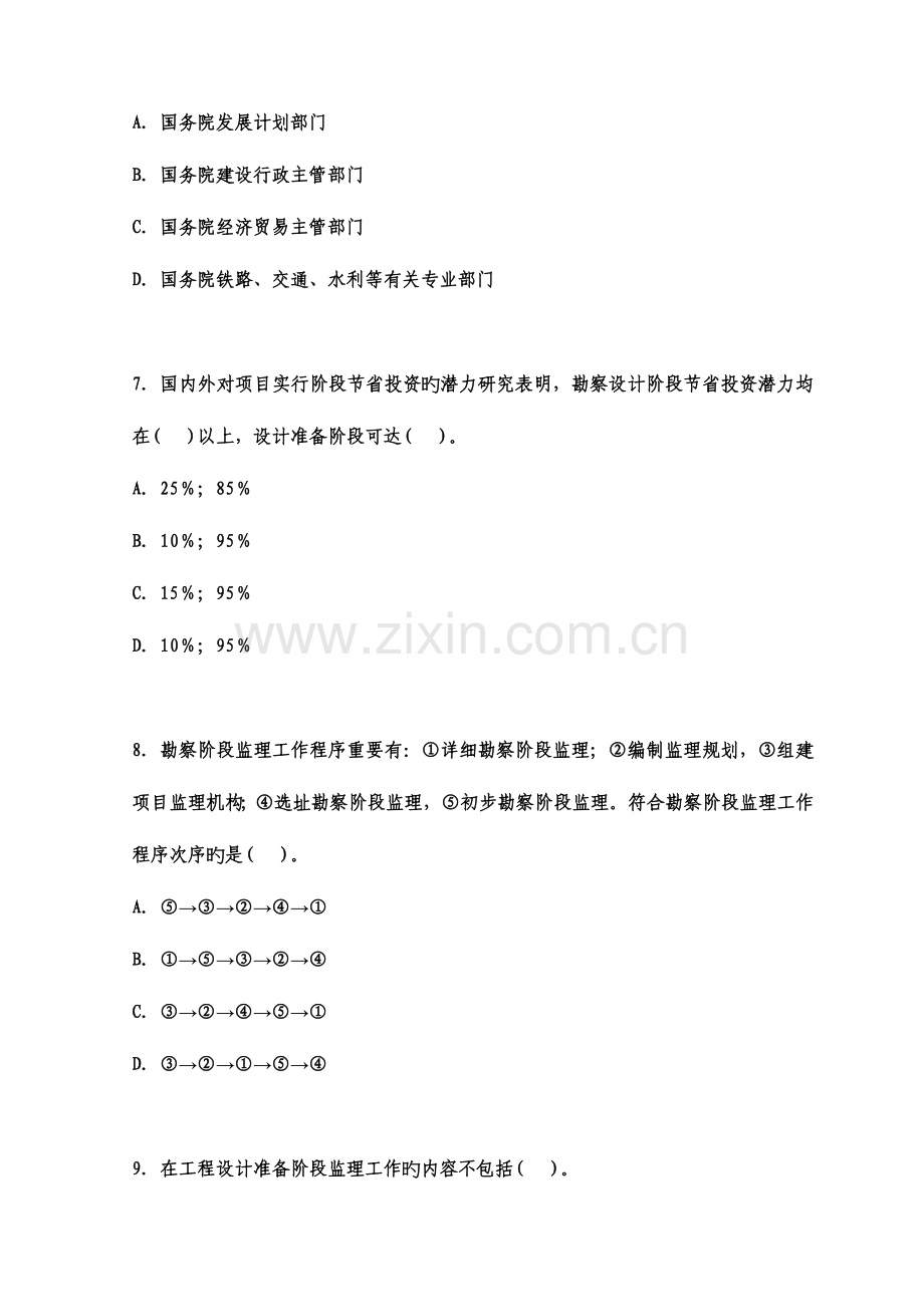 2023年监理工程师建设工程质量投资进度控制模拟题已打印.doc_第3页