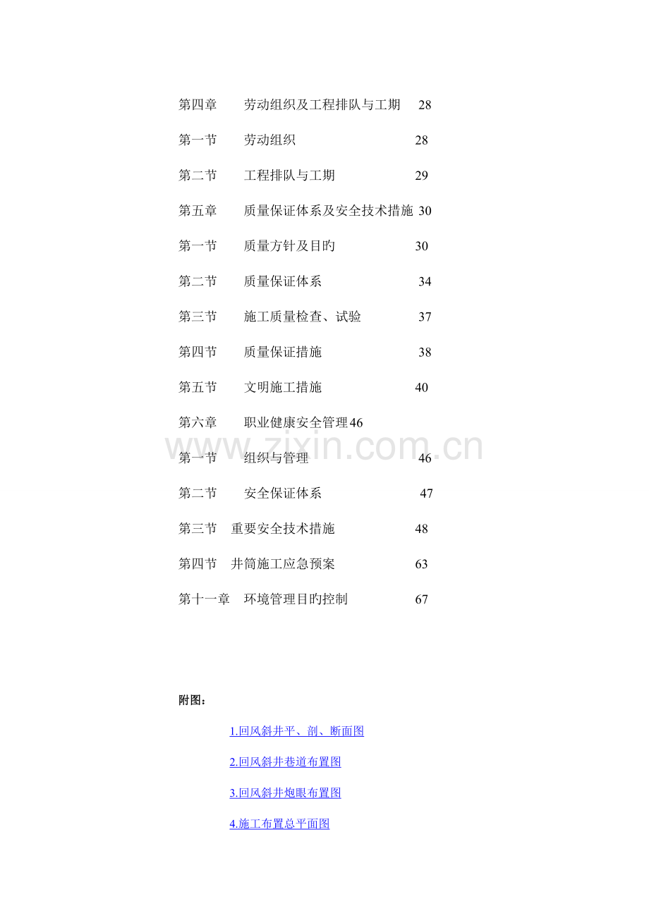 什林煤业回风井井筒施工组织设计.doc_第3页