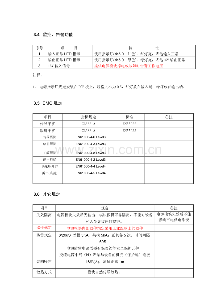 双输入电源技术要求.doc_第3页