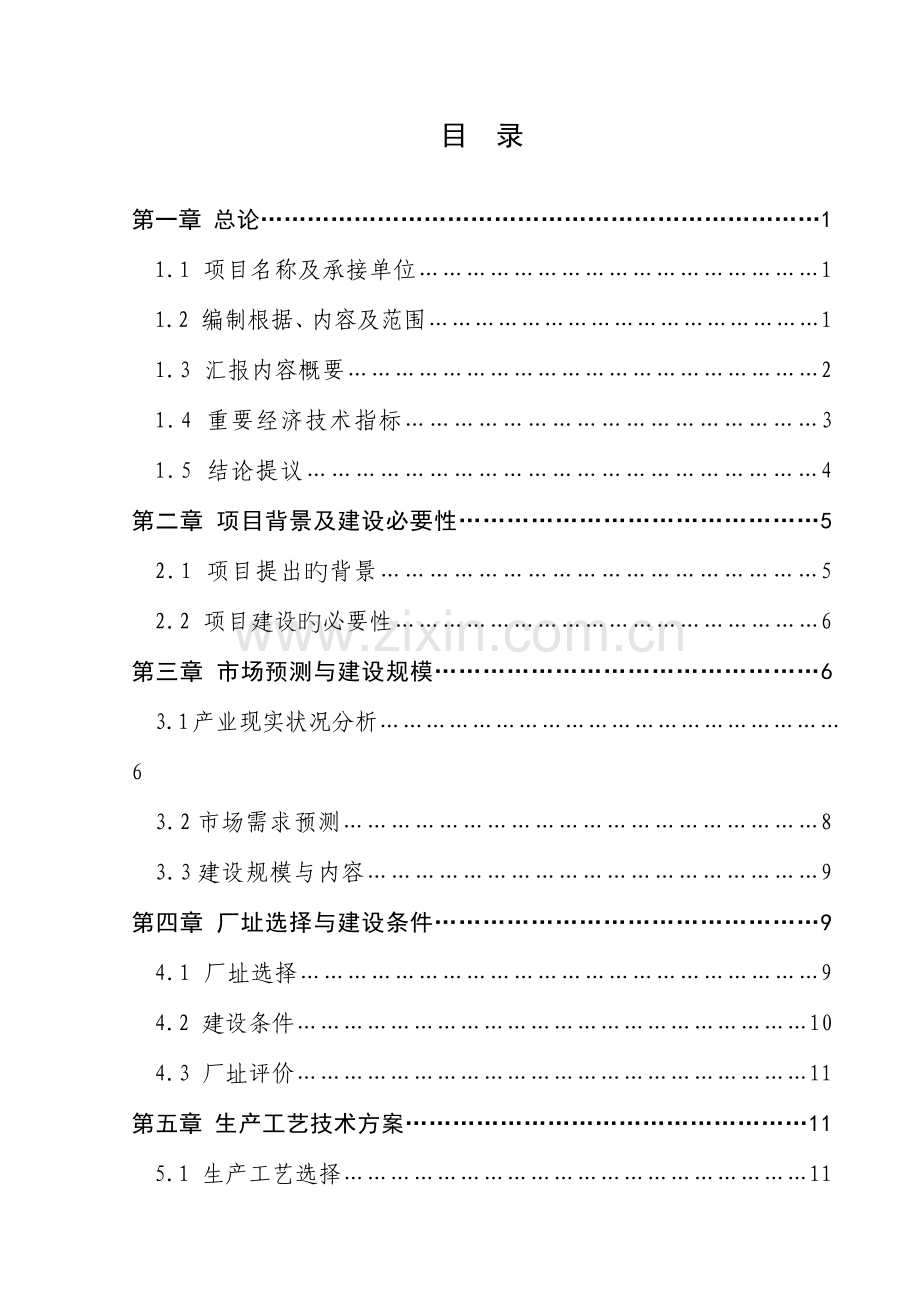 LED照明项目可行性报告.docx_第2页