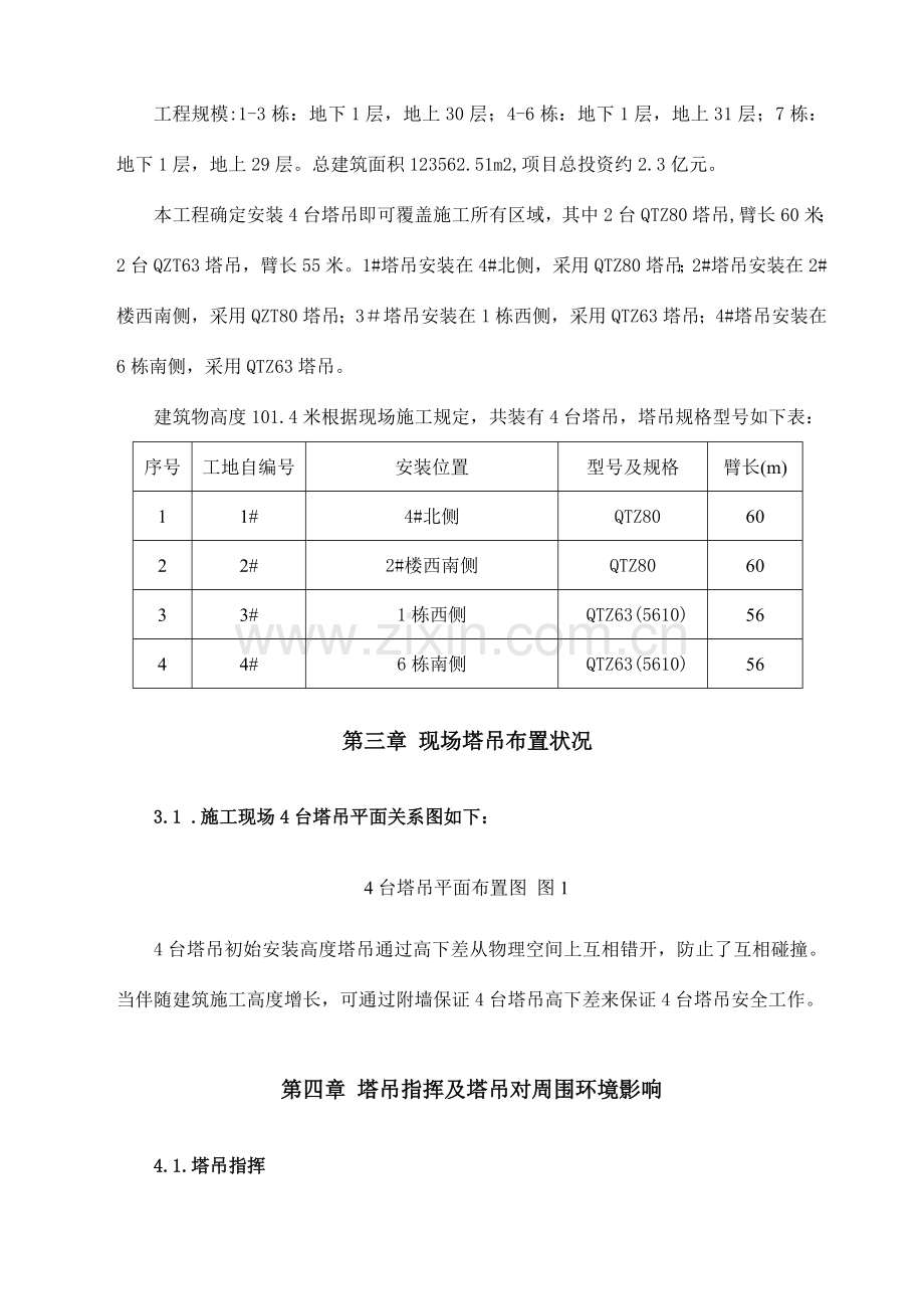 群塔防碰撞方案重点讲义资料.doc_第3页