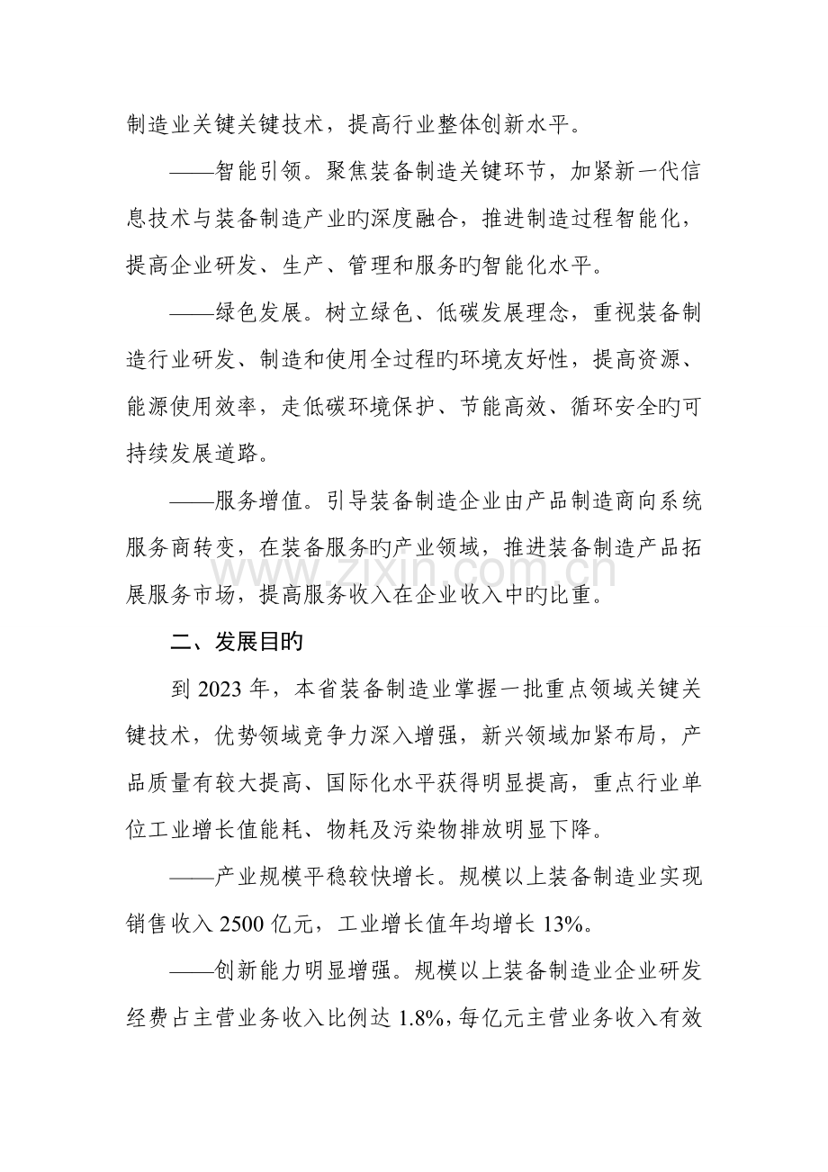 山西省加快推进装备制造业发展实施方案.doc_第2页