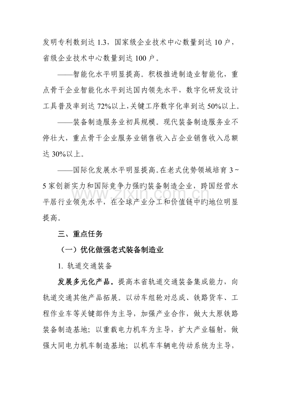 山西省加快推进装备制造业发展实施方案.doc_第3页