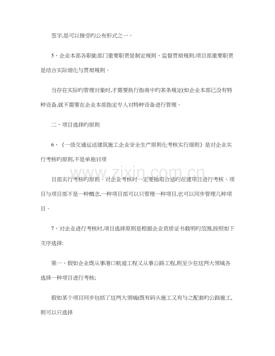 一级交通运输建筑施工企业安全生产标准化考评实施细则落地细则.doc_第2页