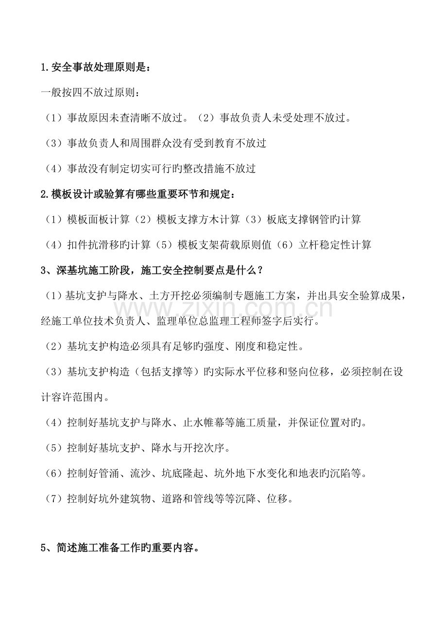 2023年职称考试问答题.doc_第1页