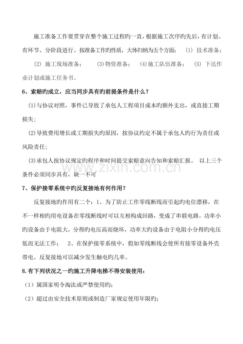 2023年职称考试问答题.doc_第2页