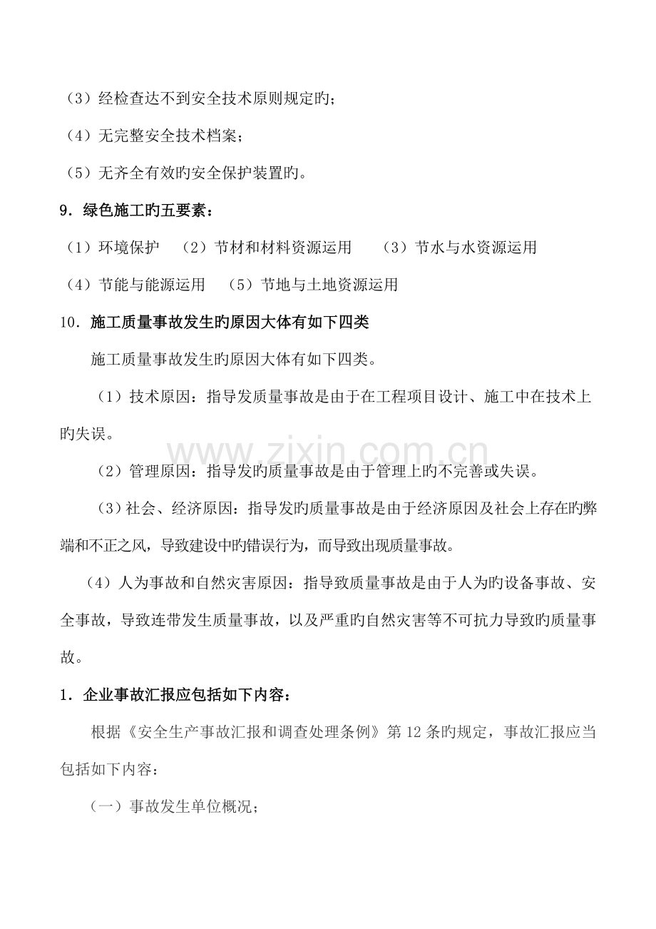 2023年职称考试问答题.doc_第3页