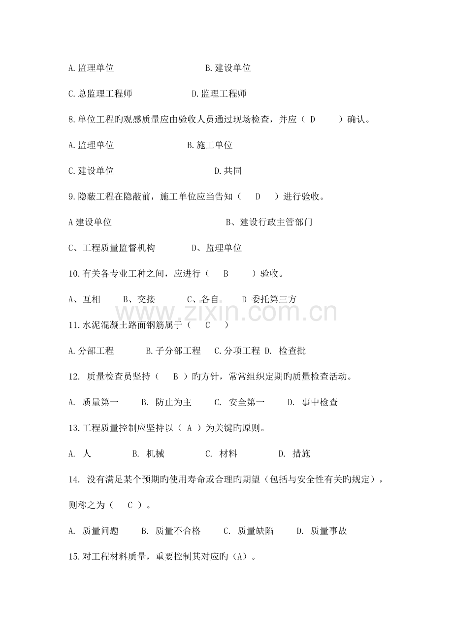 2023年市政工程质量员专业技能练习题一.doc_第2页