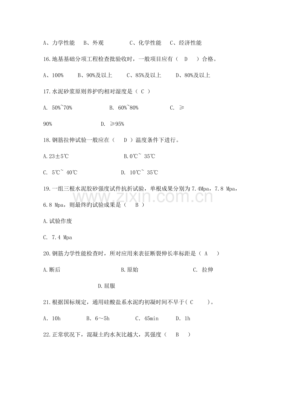 2023年市政工程质量员专业技能练习题一.doc_第3页