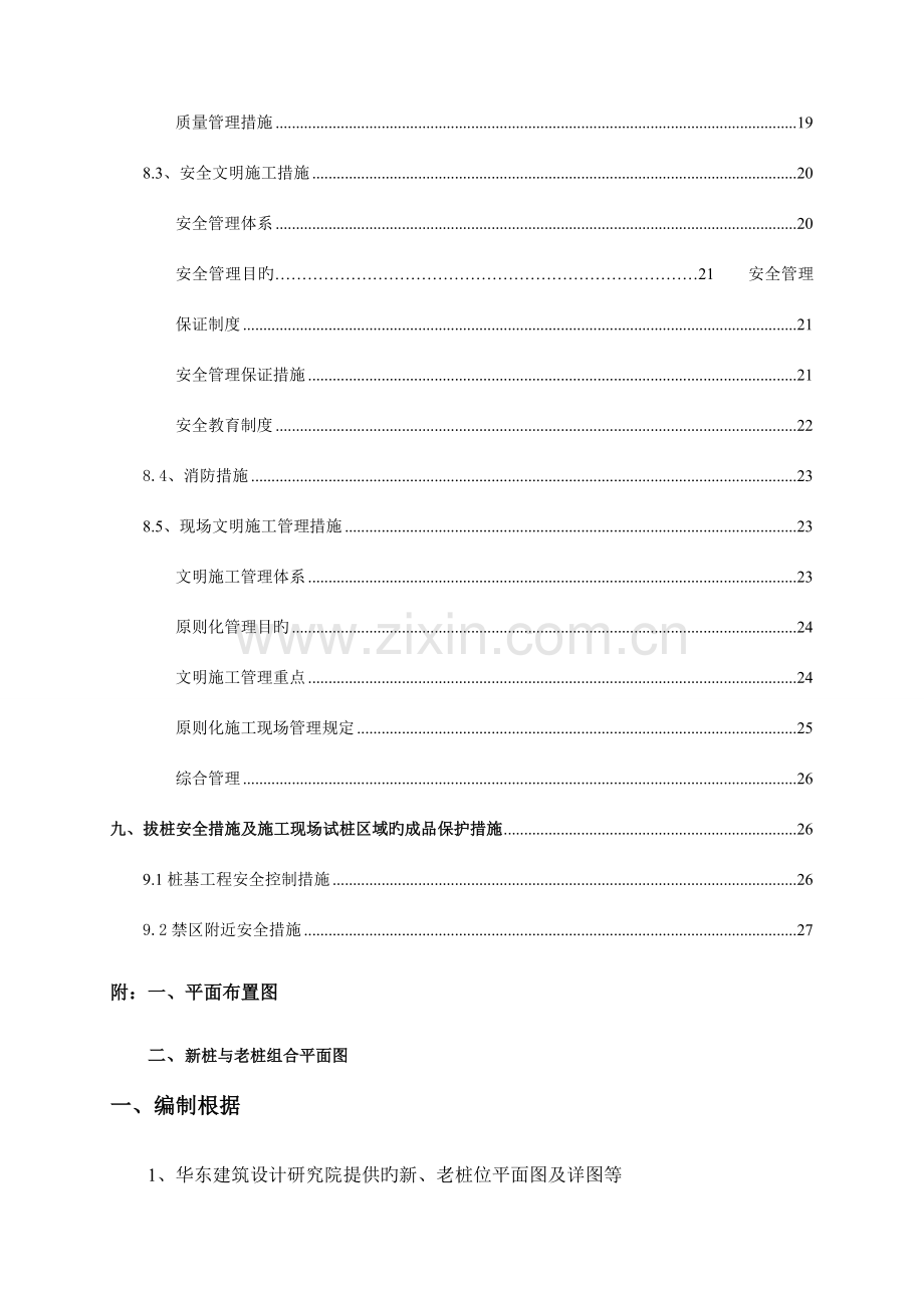 施工组织设计全回转钻机施工方案DOC.doc_第3页