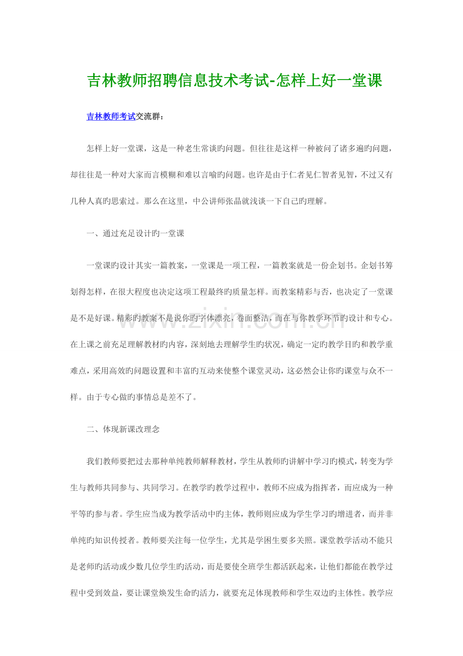 2023年吉林教师招聘信息技术考试如何上好一堂课.doc_第1页