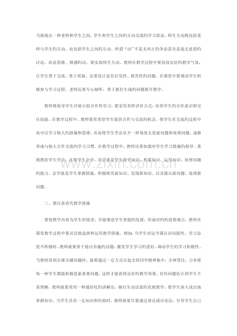 2023年吉林教师招聘信息技术考试如何上好一堂课.doc_第2页