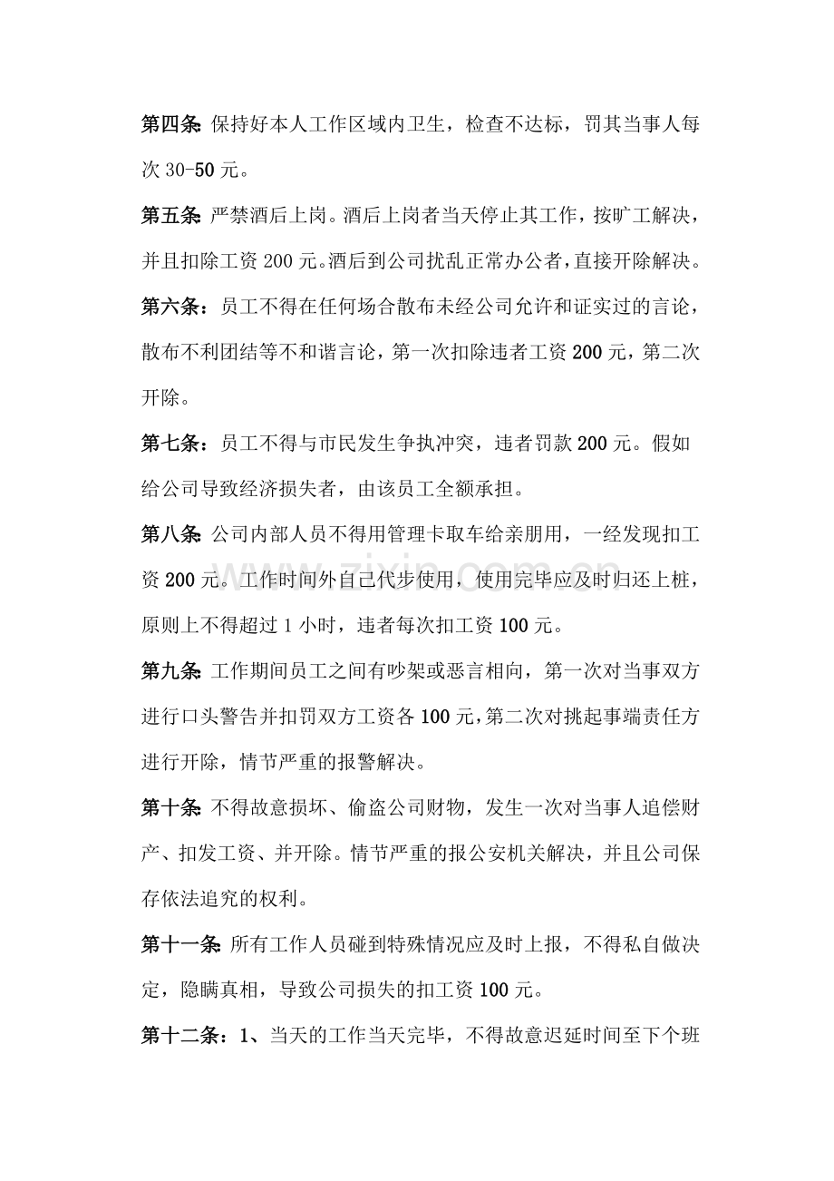 公共自行车员工考核细则客服员.doc_第2页