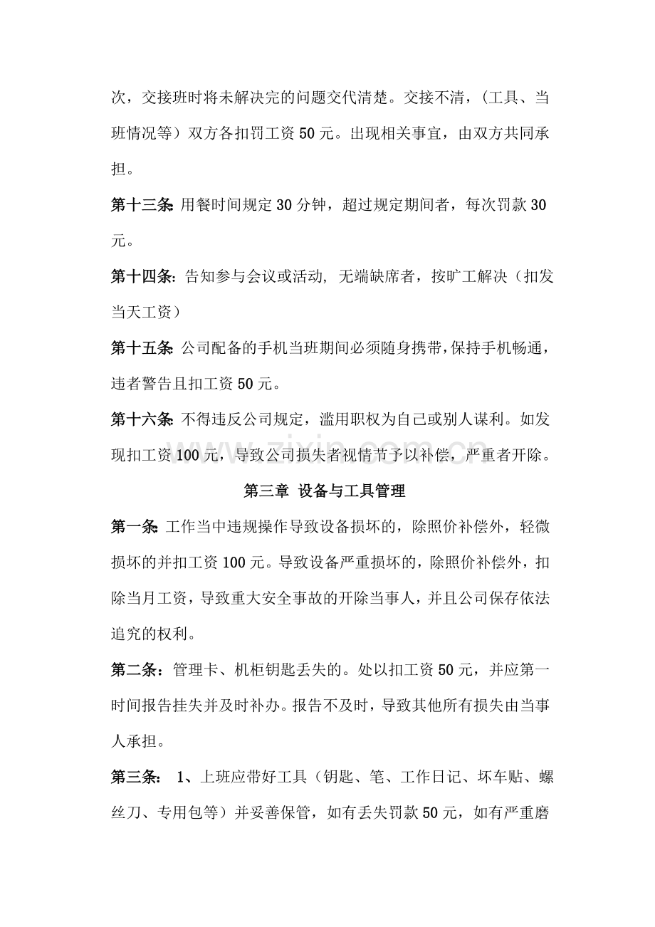 公共自行车员工考核细则客服员.doc_第3页