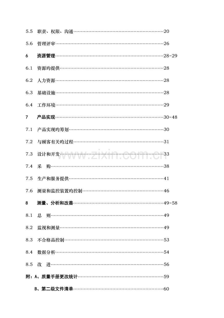 机械制造公司质量手册.doc_第3页