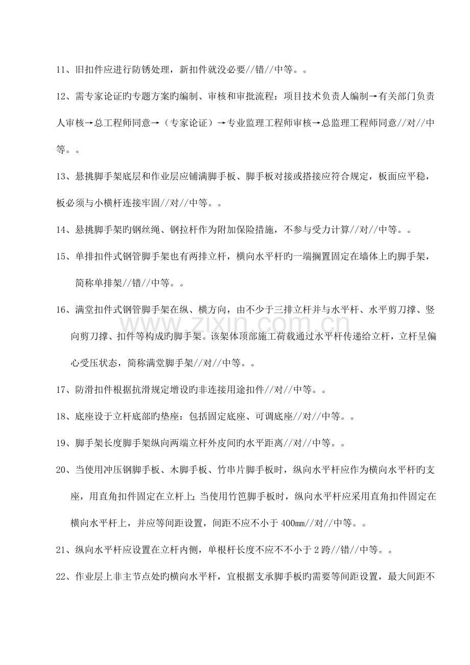 2023年扣件式钢管脚手架培训题库.docx_第2页