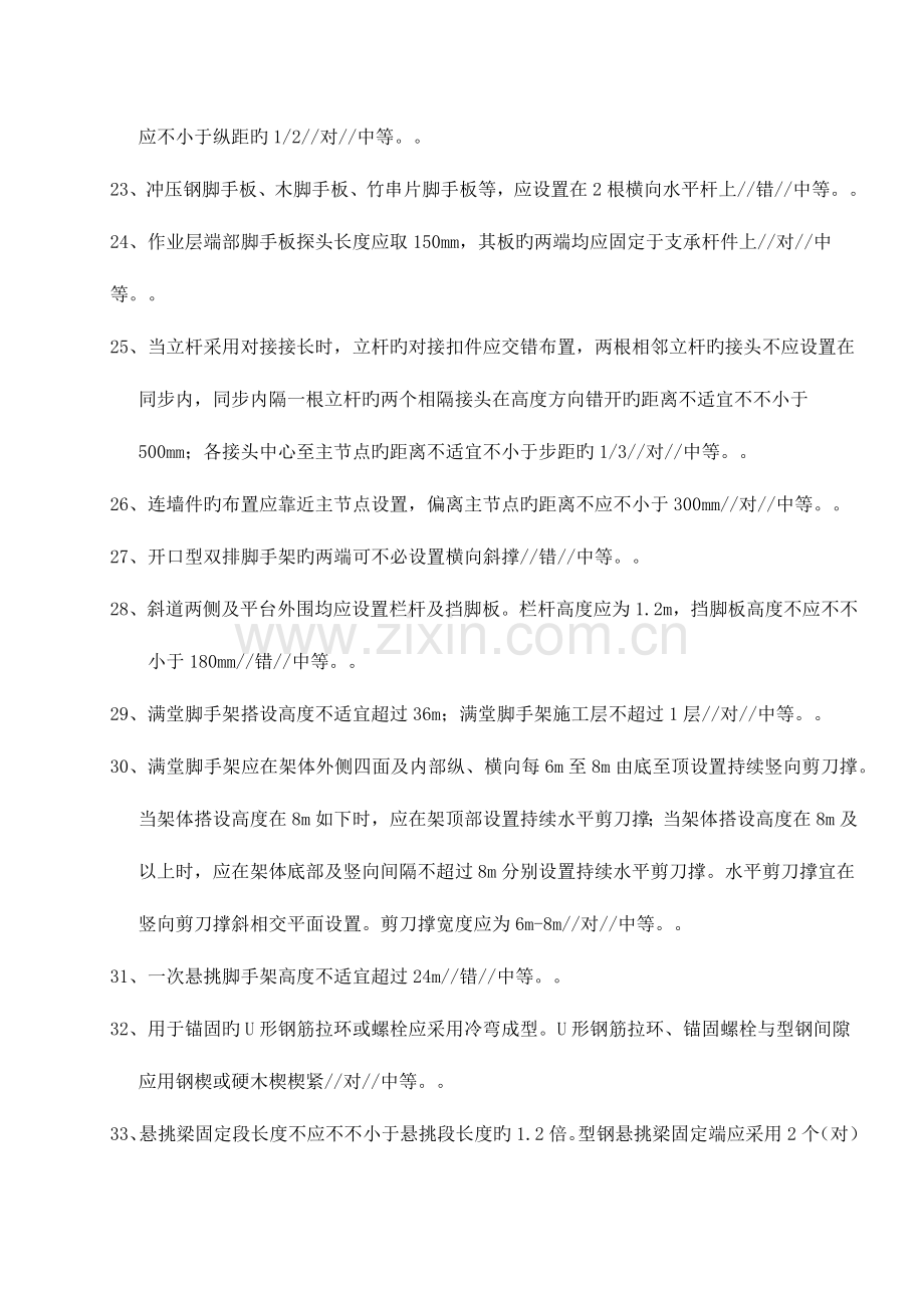 2023年扣件式钢管脚手架培训题库.docx_第3页