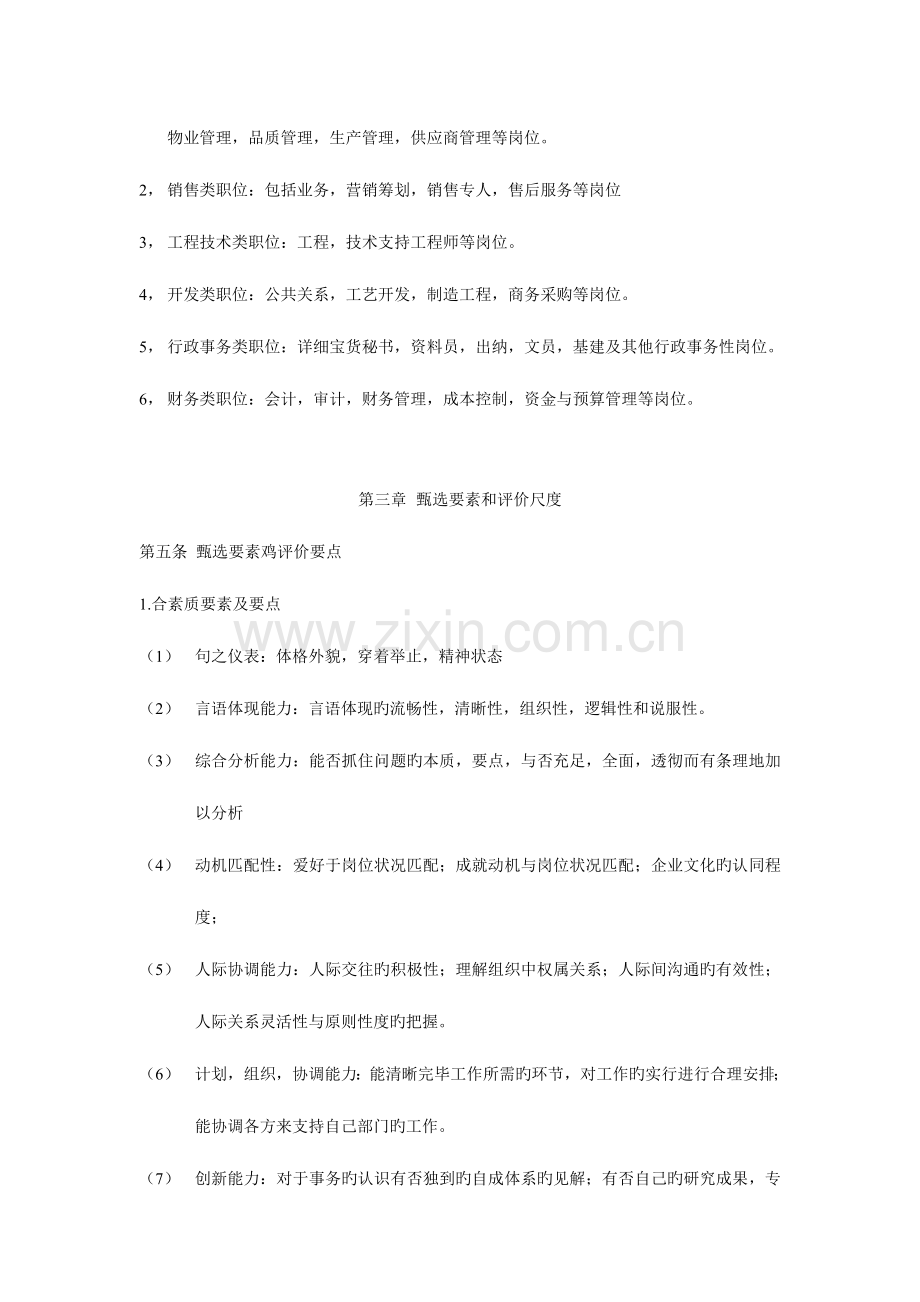 2023年规范化结构化面试体系的实施规范化.doc_第2页