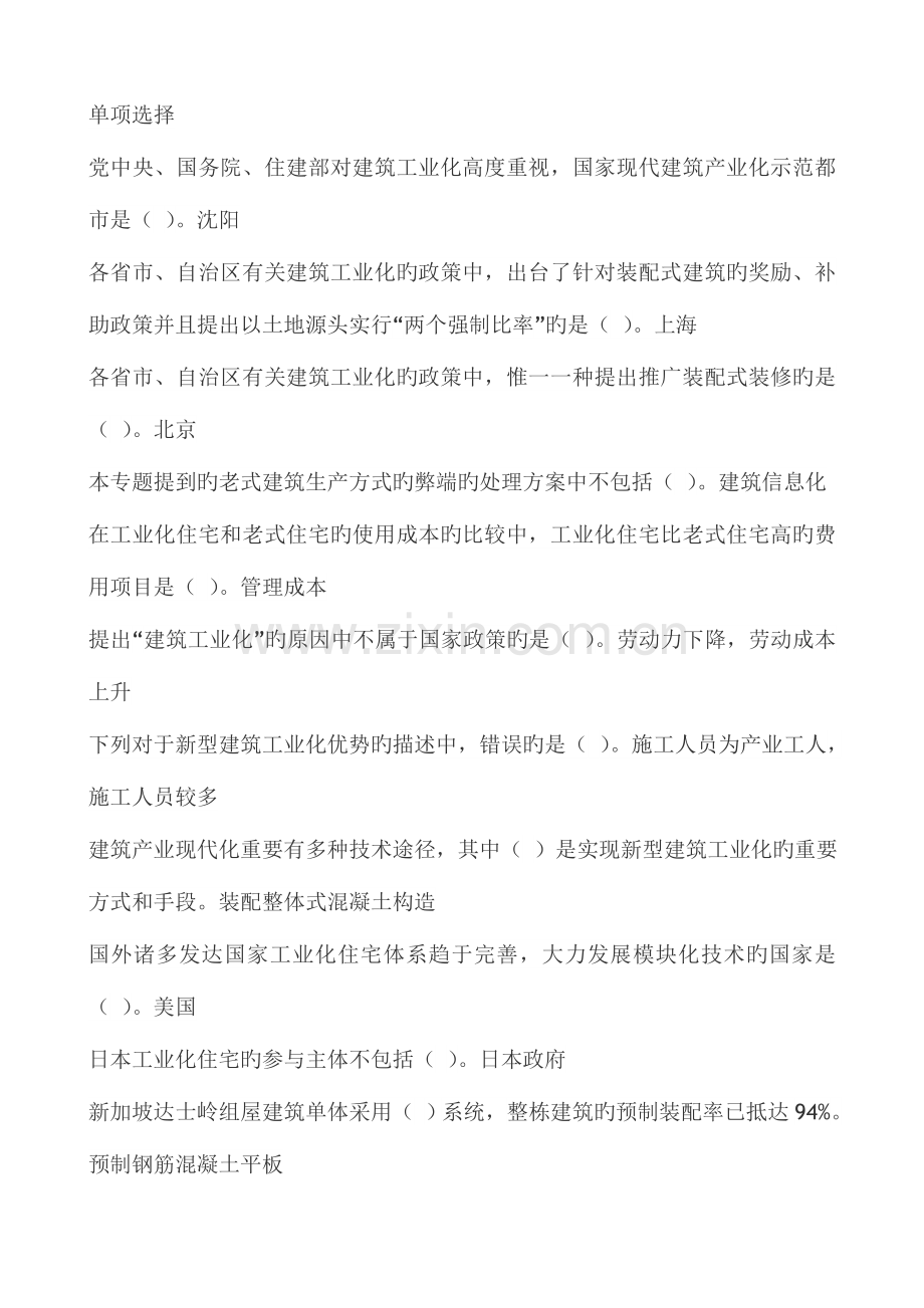 2023年市政二建继续教育试题装配构件.doc_第1页