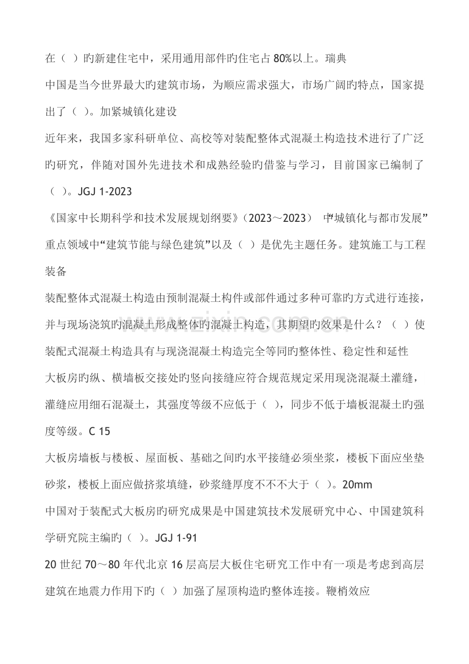 2023年市政二建继续教育试题装配构件.doc_第2页