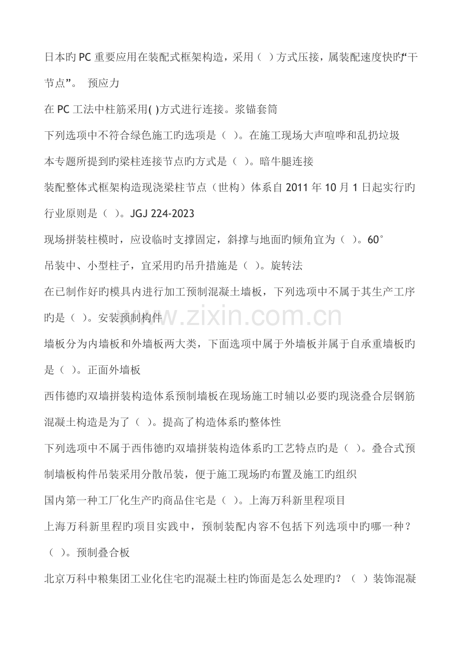 2023年市政二建继续教育试题装配构件.doc_第3页