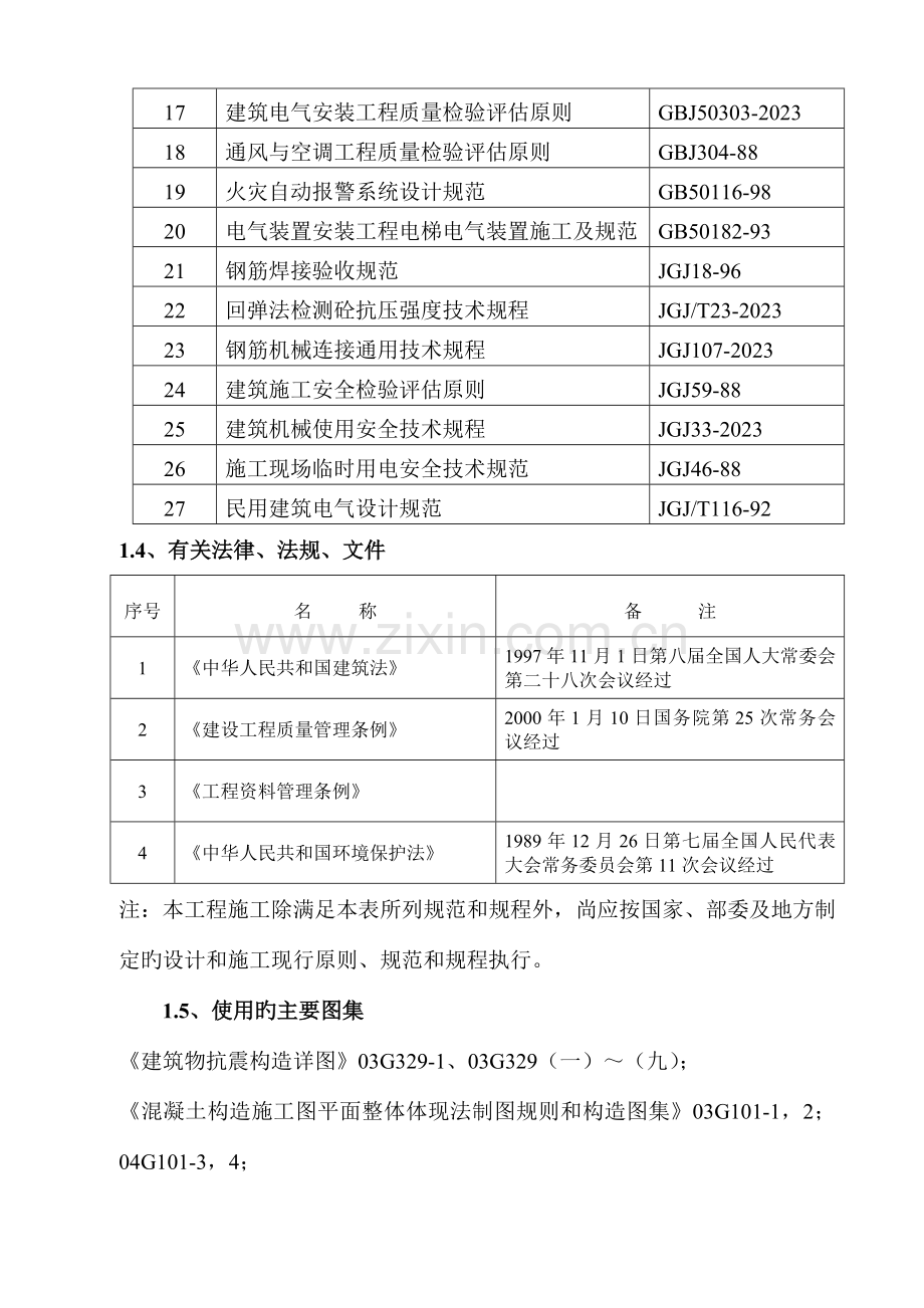 项目施工组织合计.doc_第2页