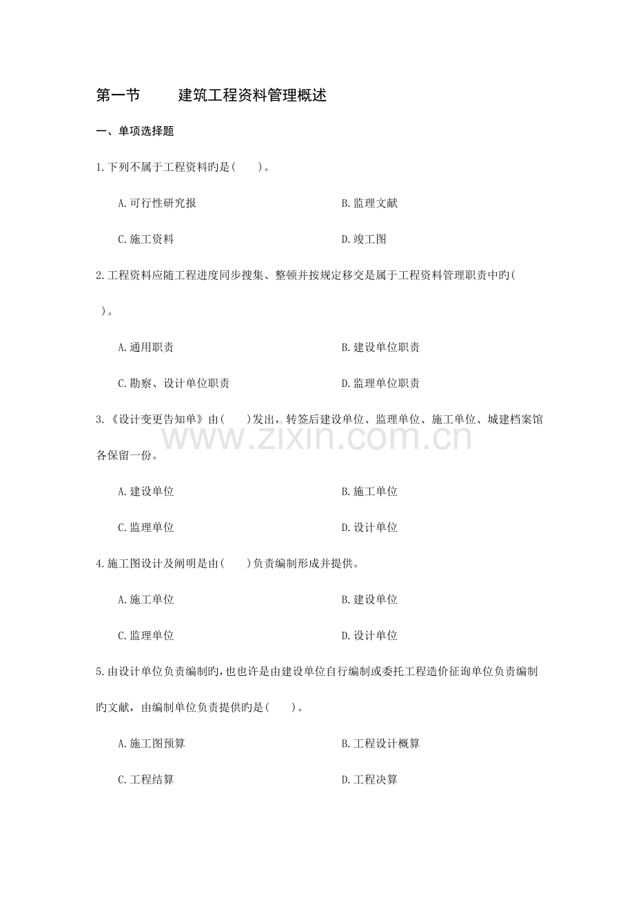 2023年江苏省建设专业管理人员岗位培训教材资料员专业管理.doc_第1页