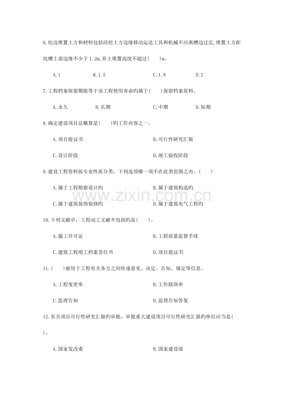 2023年江苏省建设专业管理人员岗位培训教材资料员专业管理.doc_第2页