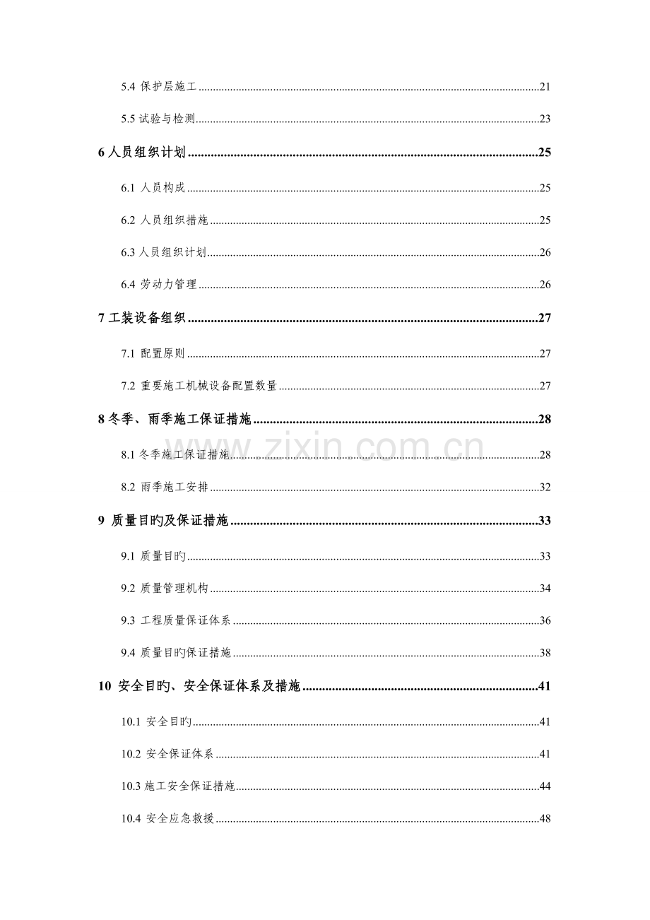 高速铁路客运专线桥面系施工组织设计.doc_第2页