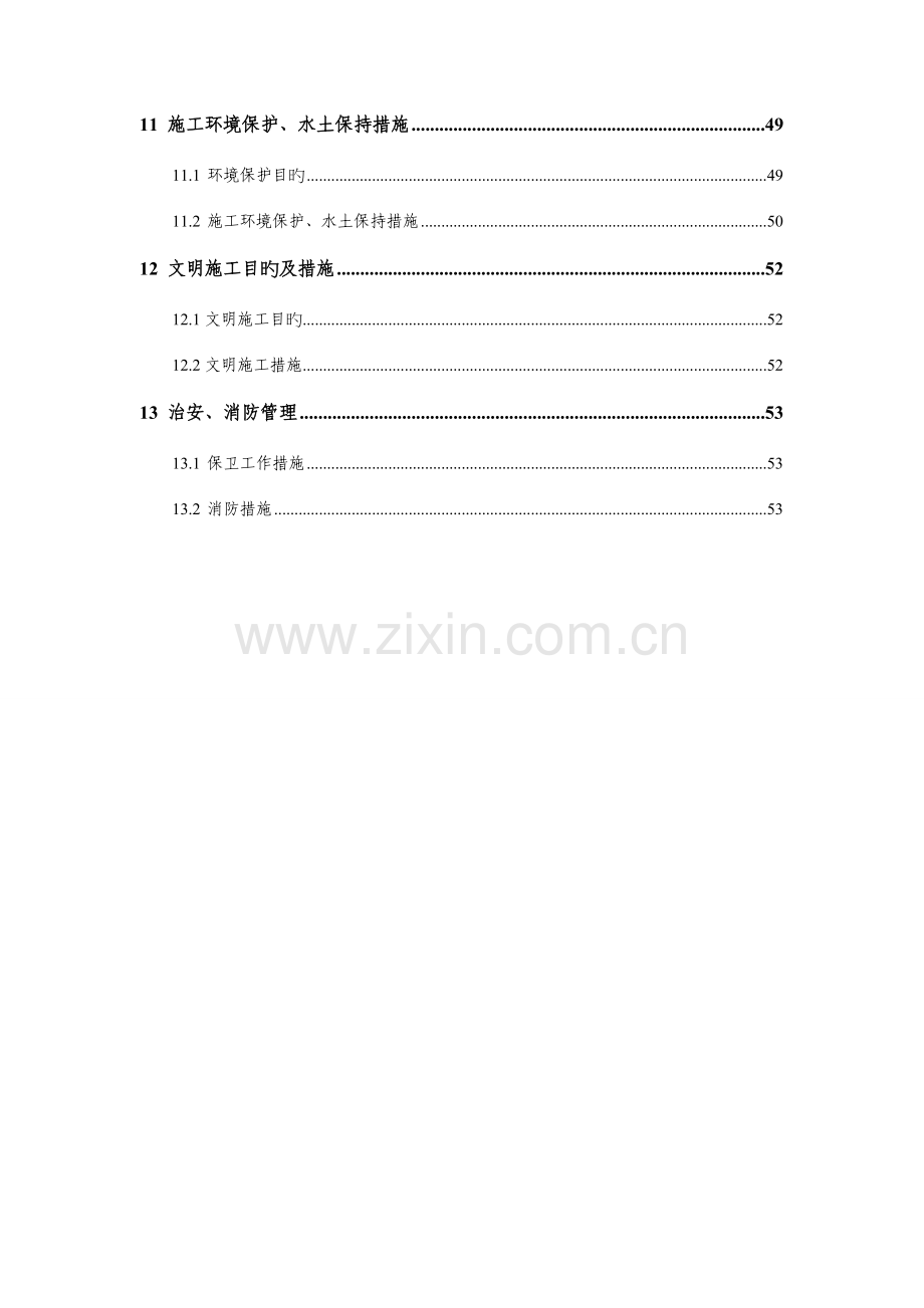 高速铁路客运专线桥面系施工组织设计.doc_第3页