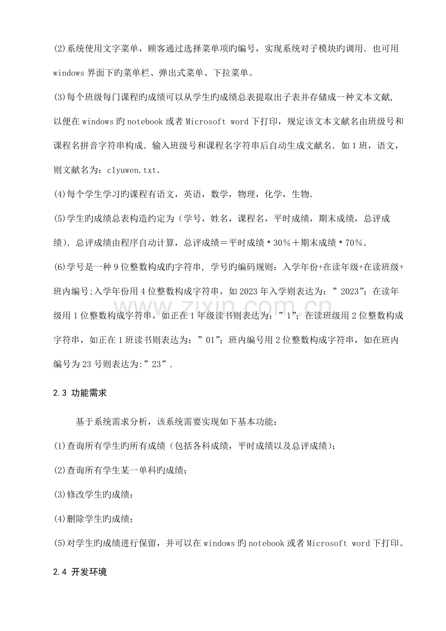 C课程设计学生管理系统.doc_第3页